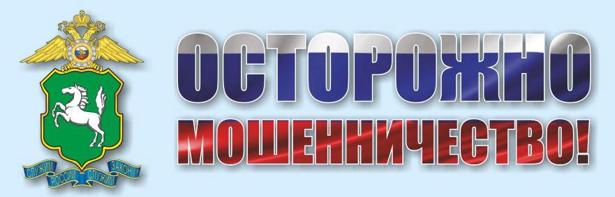 Мошенничество